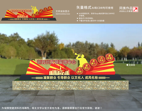 新時(shí)代文明實(shí)踐中心雕塑