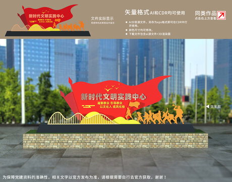 新時代文明實踐中心雕塑