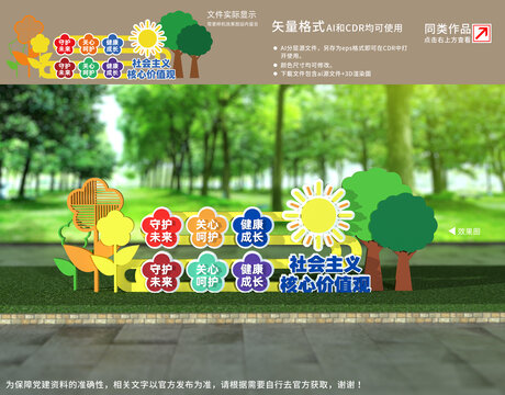 幼兒園社會(huì)主義核心價(jià)值觀雕塑