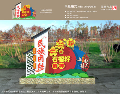 民族團結(jié)雕塑