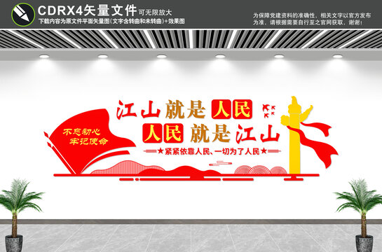 江山就是人民