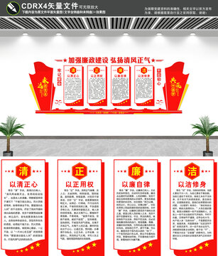 清正廉潔文化墻