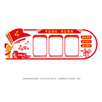 黨政宣傳欄