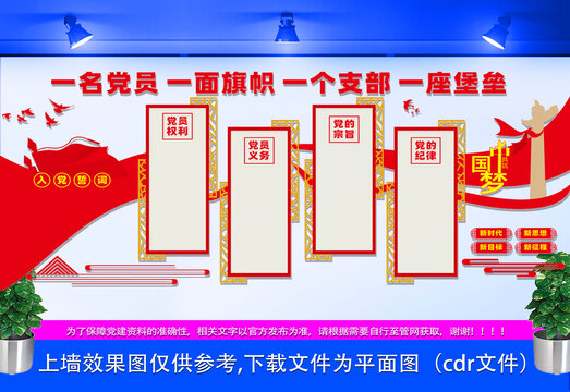 黨建墻