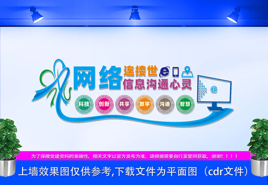 網(wǎng)絡文化墻