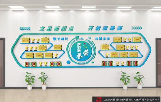 企業(yè)榮譽(yù)墻