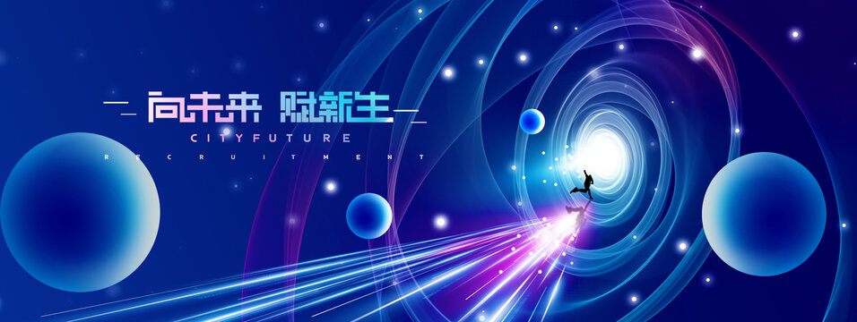 科技未來發(fā)布會(huì)KV