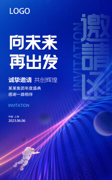 企業(yè)邀請(qǐng)函