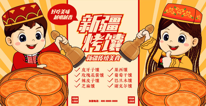 新疆烤馕海報