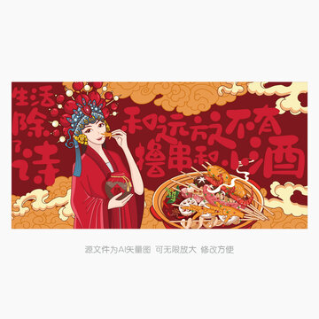 國潮京劇人物擼串燒烤插畫