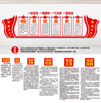 黨建文化墻