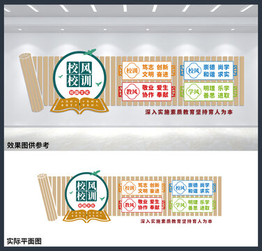 校園學(xué)校訓(xùn)校風(fēng)教風(fēng)學(xué)風(fēng)文化墻