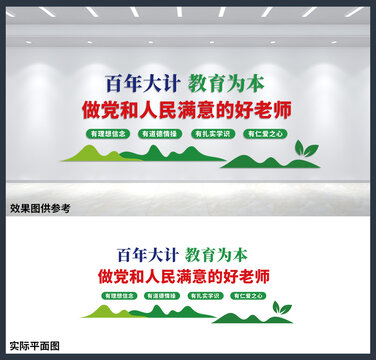 百年大計(jì)教育為本文化墻