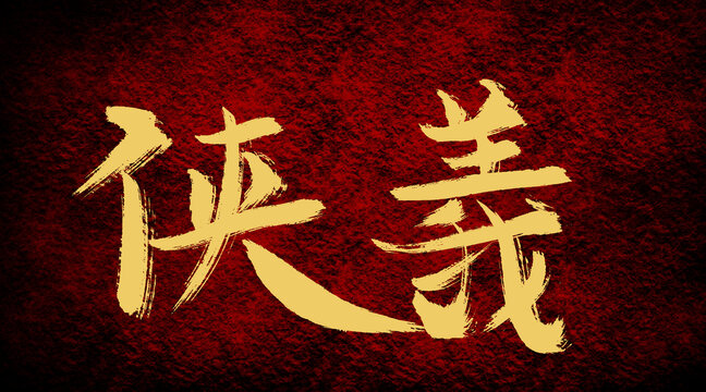狹義