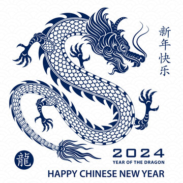 中国龙升天 2024新年贺图