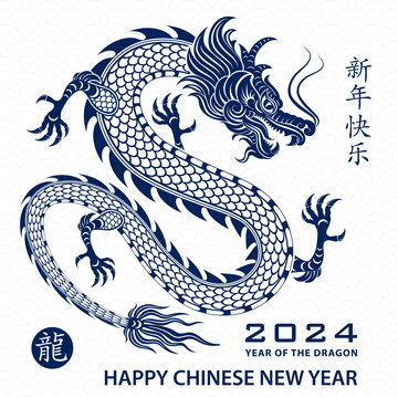 中國(guó)龍升天 2024新年賀圖