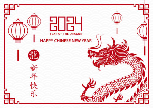 紙藝中國(guó)龍與燈籠 2024新年賀圖