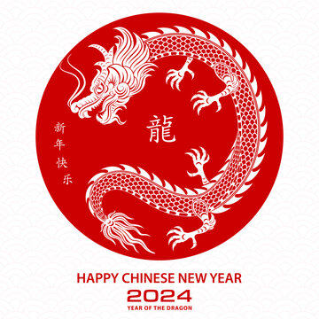 太阳里的中国龙 2024新年贺图