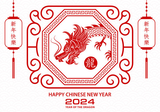 灯笼与花窗里的龙头 2024新年贺图