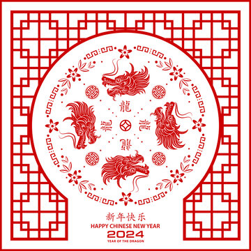 洞门花窗里的龙头围圆 2024新年贺图