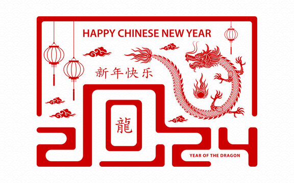 2024幾何文字與祥云 龍年新春賀圖