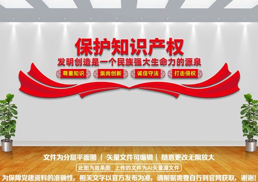 保護知識產(chǎn)權