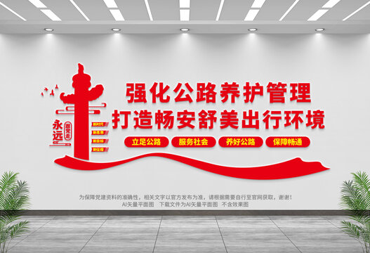 路政文化墻