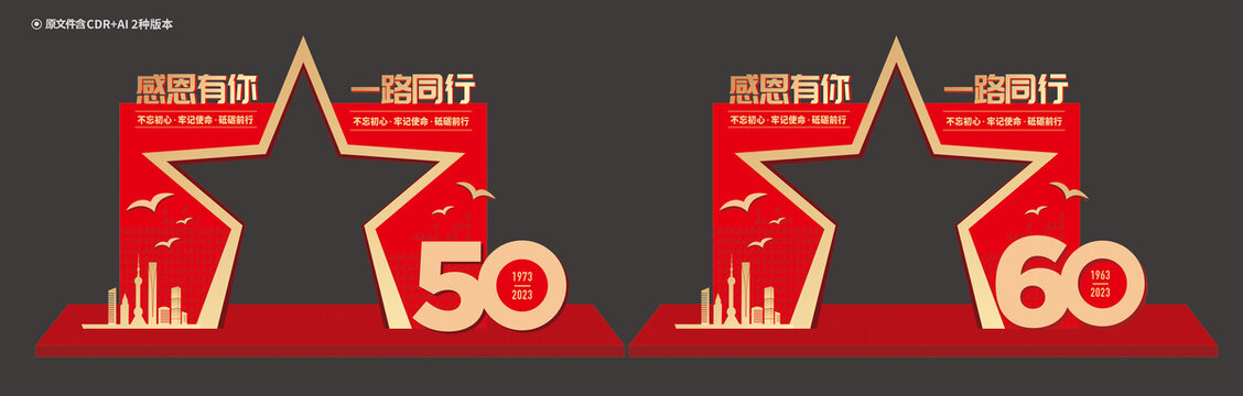 50周年门头