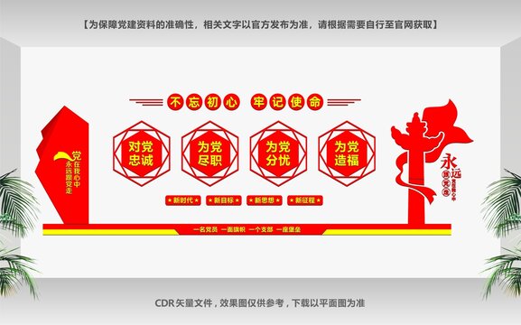 對黨忠誠