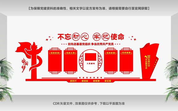 機關文化墻