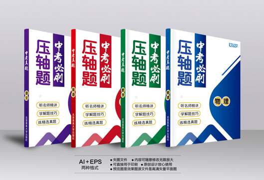 中考必刷題封面