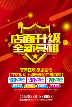 店面升級