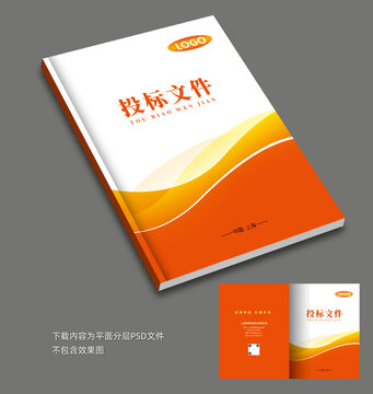投標書封面