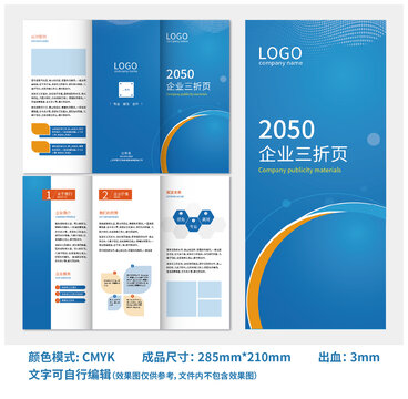 藍橙色企業(yè)簡約三折頁