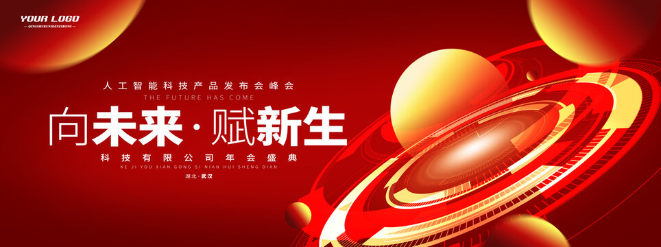 紅色未來科技宇宙KV主視覺