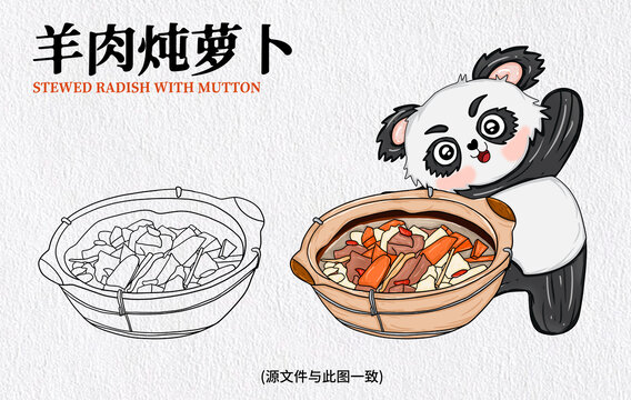 手繪羊肉燉蘿卜