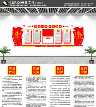 黨支部文化墻