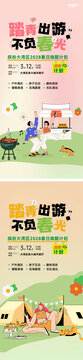 春游踏青旅游網(wǎng)紅露營活動(dòng)海報(bào)