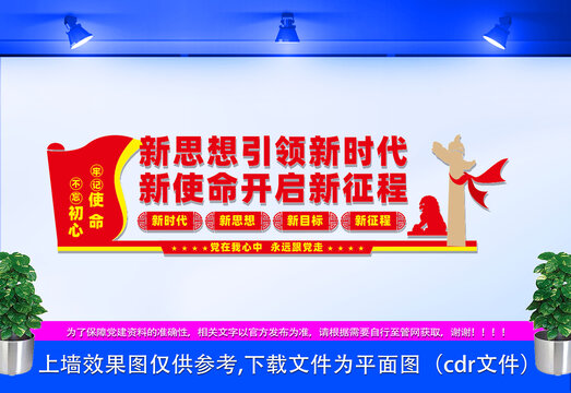 新思想引領(lǐng)新時(shí)代文化墻
