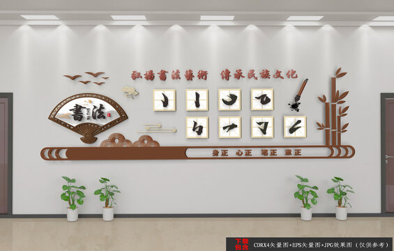 中式書法文化墻