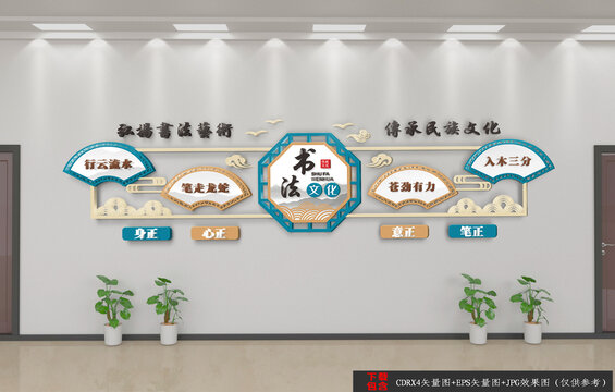 新中式書法文化墻