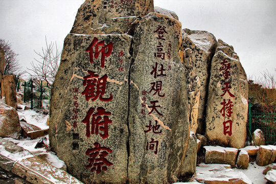 泰山山顶摩崖石刻