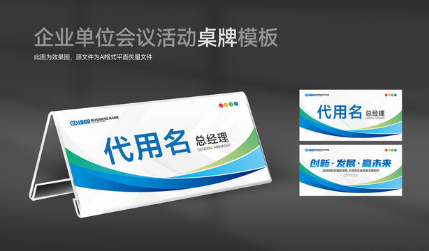 活動(dòng)會(huì)議桌牌嘉賓席位