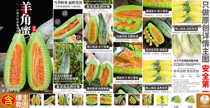 羊角蜜詳情頁