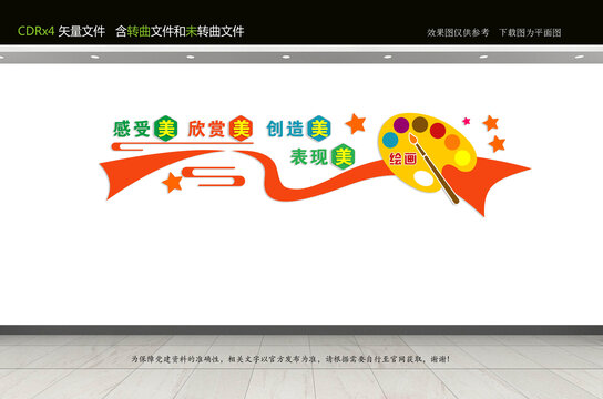 美術(shù)教室文化墻
