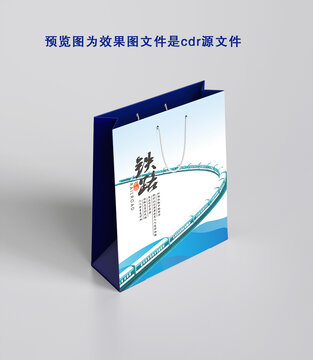 鐵路手提袋