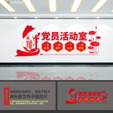 黨員活動室