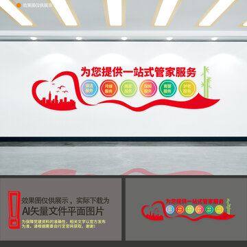 一站式管家服務(wù)