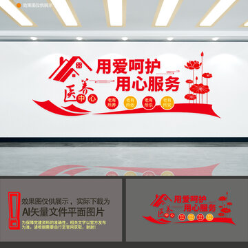 醫(yī)養(yǎng)中心宣傳標語