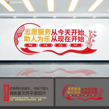 志愿服務